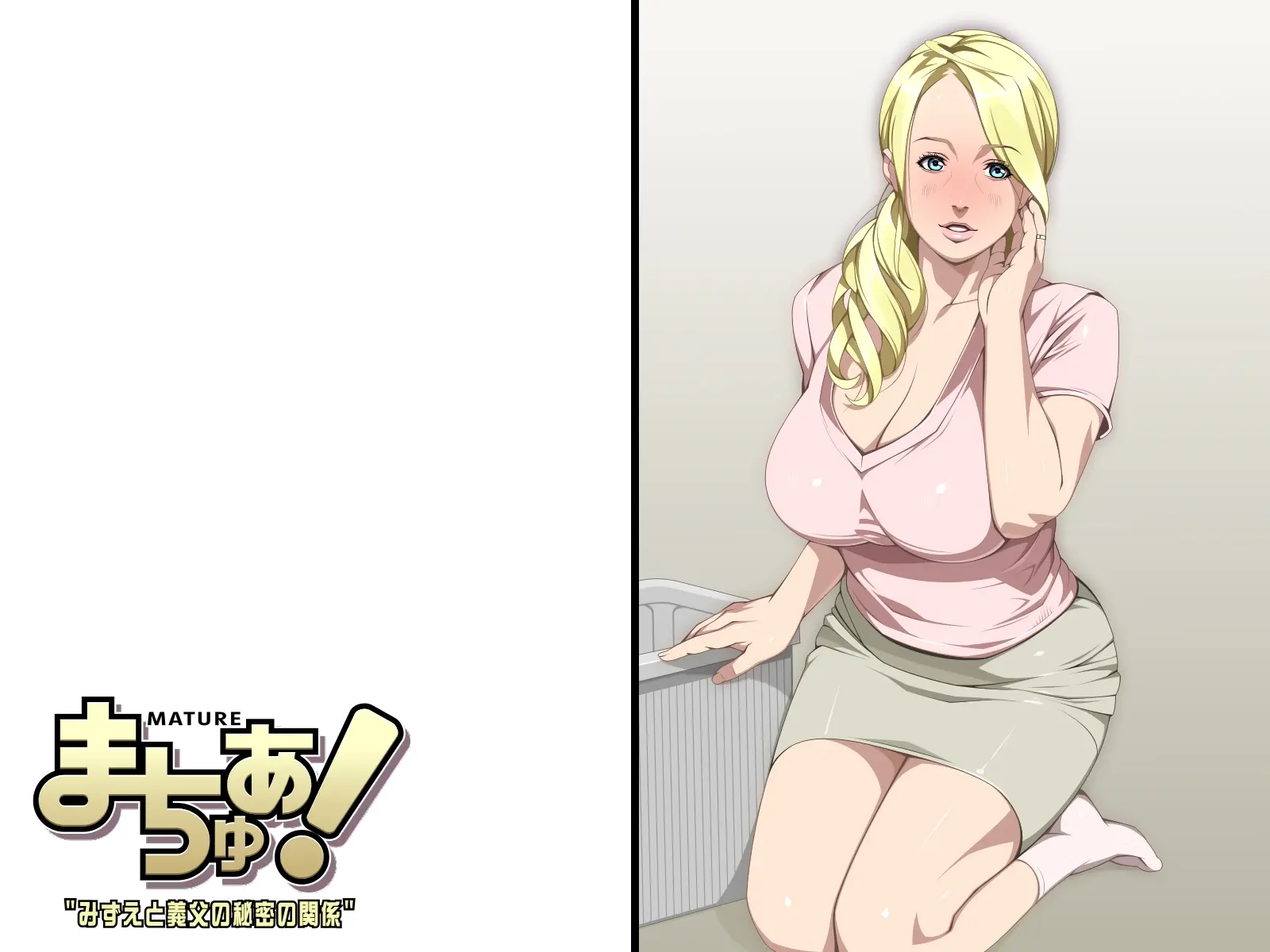 Mature! Mizue To Gifu No Himitsu No Kankei | 마츄어! 미즈에와 시아버지의 비밀스런관계
